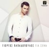 Giorgos Papadopoulos - Album Gia Sena