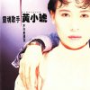 黃小琥 - Album 不隻是朋友