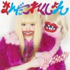 http://s.mxmcdn.net/images-storage/albums/9/6/5/4/6/6/26664569.jpg