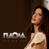 Paola - Album Eho Mia Zoi