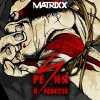 The MATRIXX - Album Резня в Асбесте