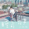 汪蘇瀧 - Album 睡前故事