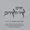 ארז לב ארי - Album Chapter 4,Meshir Hashirim