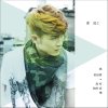 蕭閎仁 - Album Pitch Out
