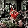 水樹奈々 - Album 純潔パラドックス