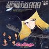 ゴダイゴ - Album 銀河鉄道999