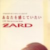 ZARD - Album あなたを感じていたい