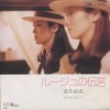 松任谷由実 - Album ルージュの伝言