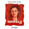 وردة - Album Khaleek hina