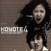 코요태 - Album 必立