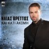 Ilias Vrettos - Album Kai Kati Akomi