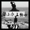 陳小春 - Album Jordan's Theme