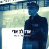 ארז לב ארי - Album כתמים של תרבות