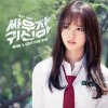 Ryu Ji Hyun feat. Kim Min Ji - Album Let's Fight Ghost (Original Television Soundtrack), Pt 1