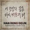 Han Dong Geun - Album The 1st Digital Single 