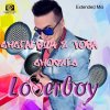 Loverboy - Album Chciałbym z Tobą Chodzić