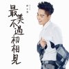 孫子涵 - Album First Sight