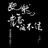 李宗盛 - Album 「既然青春留不住-還是做個大叔好」演唱會巡迴影音紀錄 LIVE