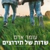 עומר אדם - Album Sadot Shel Terutzim