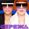 НеАнгелы - Album Серёжа