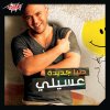 Mahmoud El Esseily - Album Dehkah