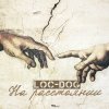 Loc-Dog - Album На расстоянии