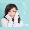 吳若希 - Album 最後一次分手 (劇集 