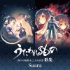 Suara - Album うたわれるもの 偽りの仮面 & 二人の白皇 歌集