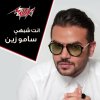 Samo Zaen - Album Enta Shabahy