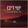 ישי ריבו - Album קול פעמונים