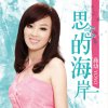 喬幼 - Album 思念的海岸