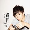 方炯鑌 - Album Love Songs for Bad Persons: Regret