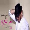 سعد لمجرد - Album Ana Machi Sahel