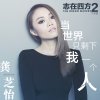 Serene Koong - Album All Alone (