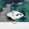 周筆暢 - Album Roll My Eyes Ⅱ