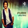 Moustafa Hagag - Album Zahmet Hayaty