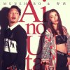 寿君 feat. MUNEHIRO - Album Ai no Uta