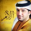 عيضة المنهالي - Album Al Ayam