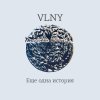 VLNY - Album Еще одна история
