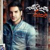 Mohsen Yeganeh - Album Vabastegi