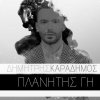 Dimitris Karadimos - Album Planitis Gi