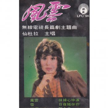 仙杜拉
