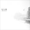 Dragon Ash - Album Hikari No Machi