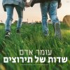 Omer Adam - Album Sadot Shel Terutzim