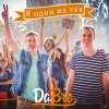 DaBro - Album Я один из тех