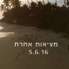 איזי - Album Metziut Acheret