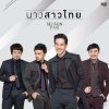 Season Five - Album นางสาวไทย