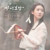 임정희 - Album Secret Healer, Pt. 3 (Original Television Soundtrack)