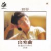 蔡琴 - Album 出塞曲