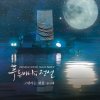 Yoon Mirae - Album The Legend of The Blue Sea OST Part.2